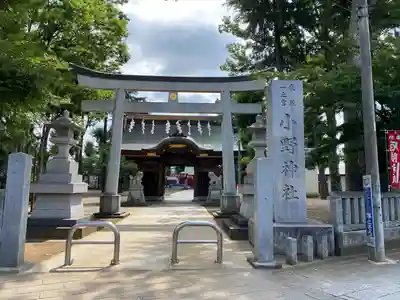 小野神社(東京都)