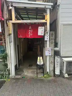 千光寺の山門・神門