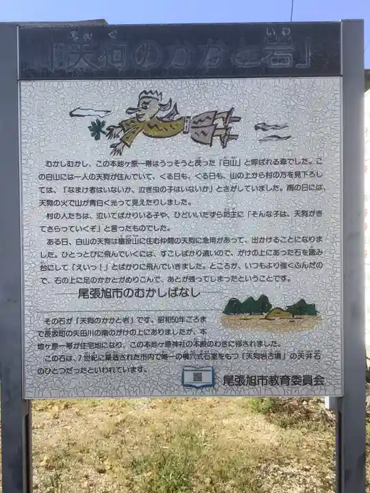 本地ヶ原神社(愛知県)