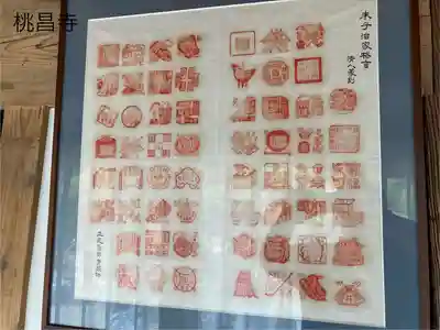 桃昌寺(長野県)