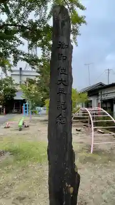 天神社のその他建物