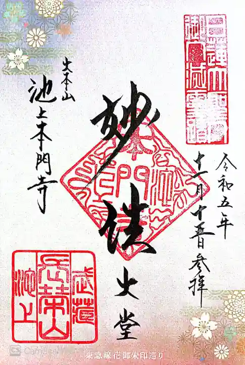 池上本門寺(東京都)