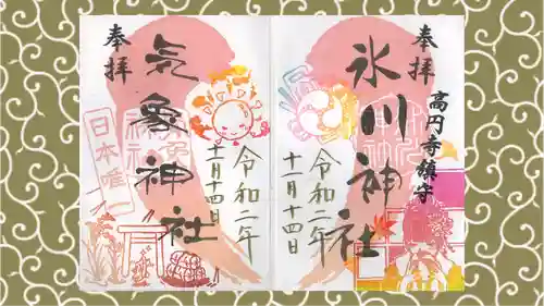 高円寺氷川神社の御朱印