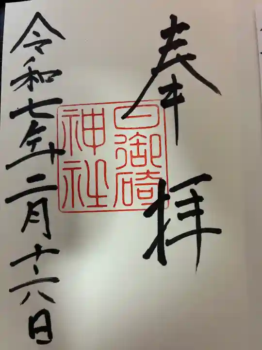 日御碕神社(島根県)