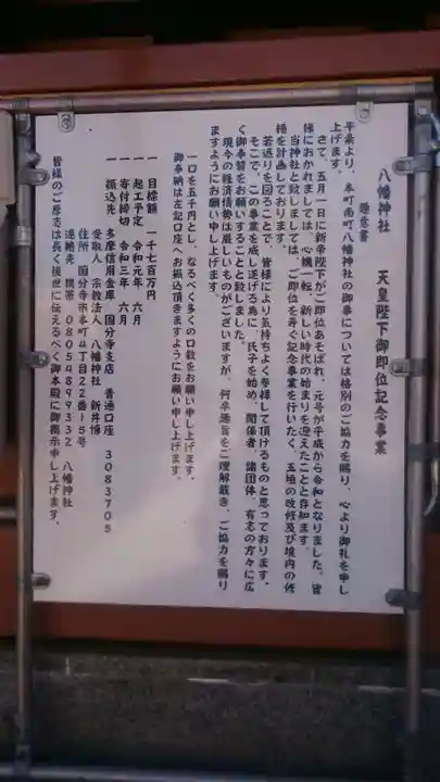 本町南町八幡神社の歴史