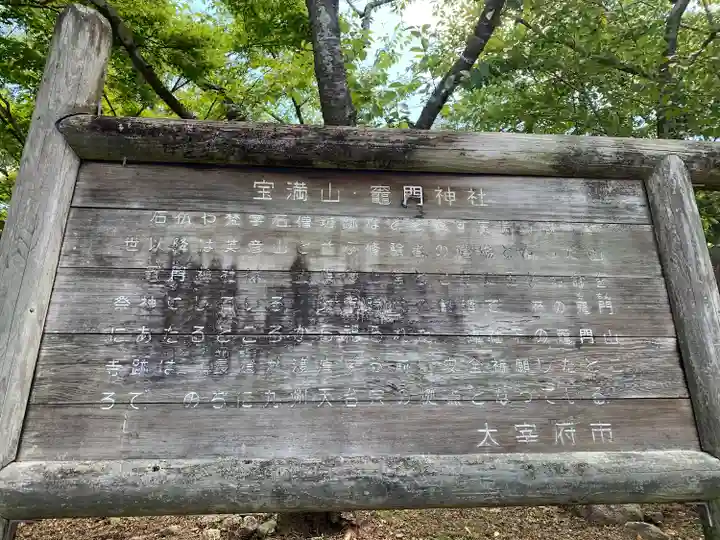 宝満宮竈門神社(福岡県)