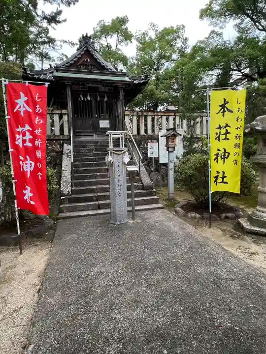 本莊神社の本殿・本堂