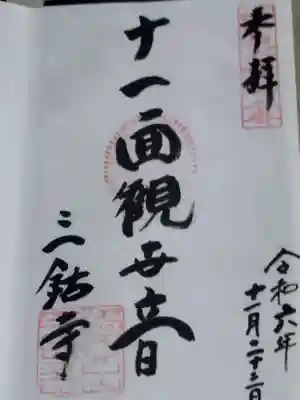 三鈷寺(京都府)