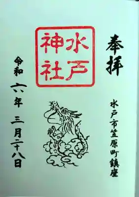 水戸神社(茨城県)