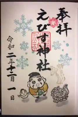 12月の月替わりの御朱印です。