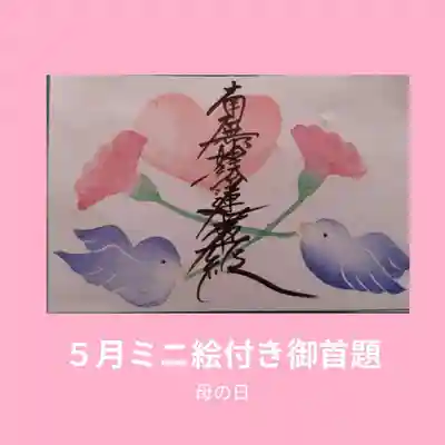 龍本寺(青森県)