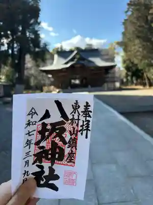 東村山八坂神社(東京都)