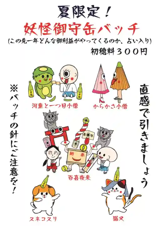 鹿角八坂神社(秋田県)