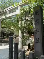 蔵前神社(東京都)