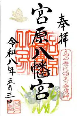 月替わり?綺麗な菖蒲が描かれた御朱印