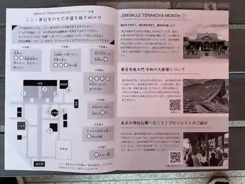 甚目寺(愛知県)