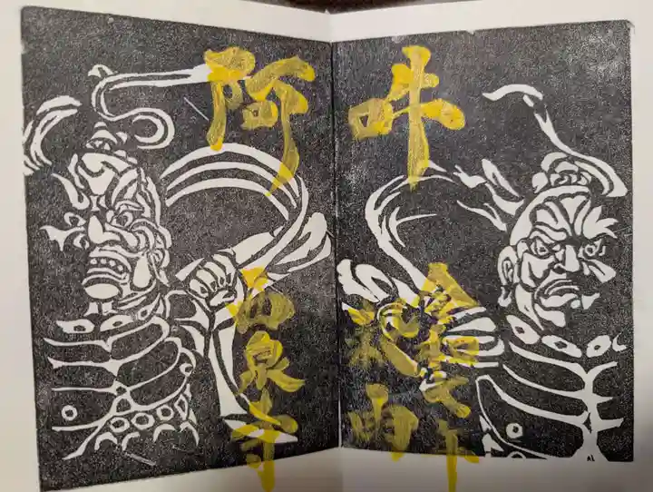 西泉寺の御朱印