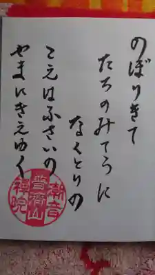 潮音院の授与品その他