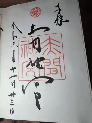 赤間神宮(山口県)