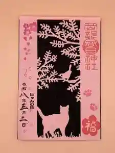 岡部春日神社~👹鬼門よけの🌺花咲く🌺やしろ~の御朱印(2026年04月04日(土) 20時17分58秒投稿)