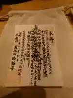 法輪寺の御朱印