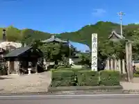 西光寺(岐阜県)