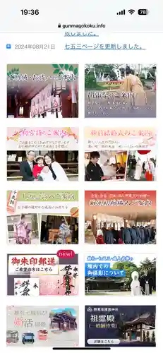 群馬県護国神社(群馬県)