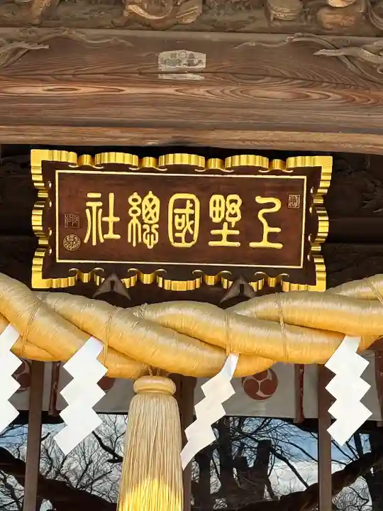 上野総社神社(群馬県)