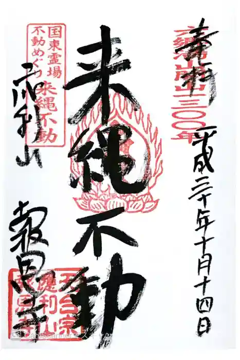 報恩寺の御朱印