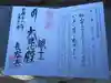 長谷寺の御朱印