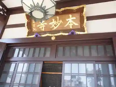 本妙寺の本殿・本堂