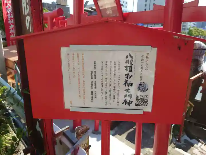 八股榎お袖大明神(愛媛県)