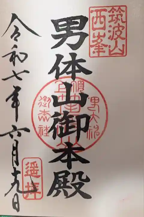 筑波山神社 男体山御本殿(茨城県)