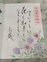 宝蔵寺の御朱印