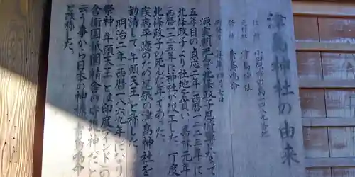 津島神社(神奈川県)