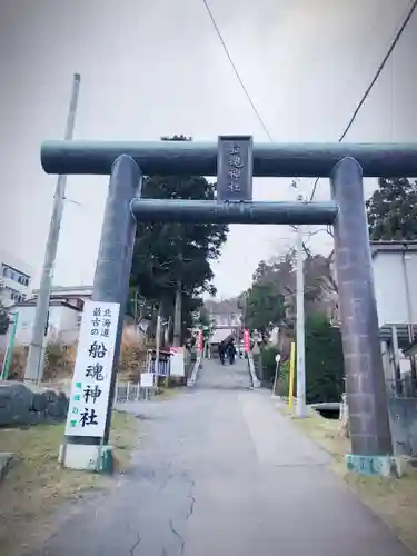 船魂神社の鳥居