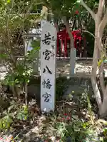 舞子若宮神社のその他建物