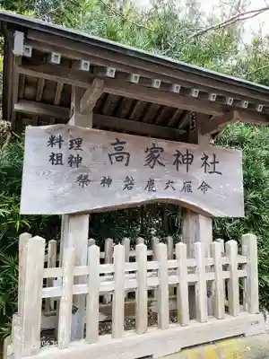 高家神社のその他建物
