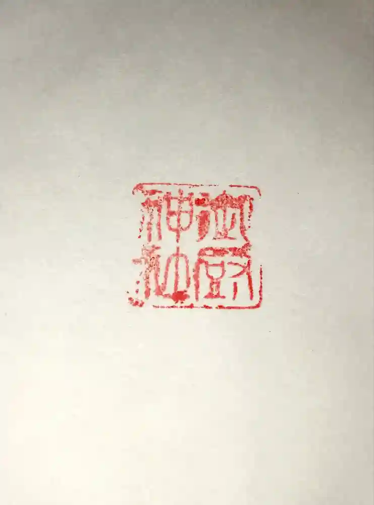 御厨神社の御朱印