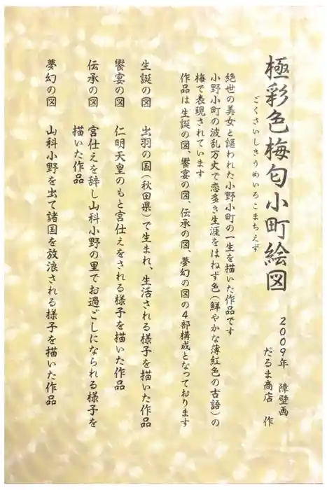 隨心院（随心院）の御朱印