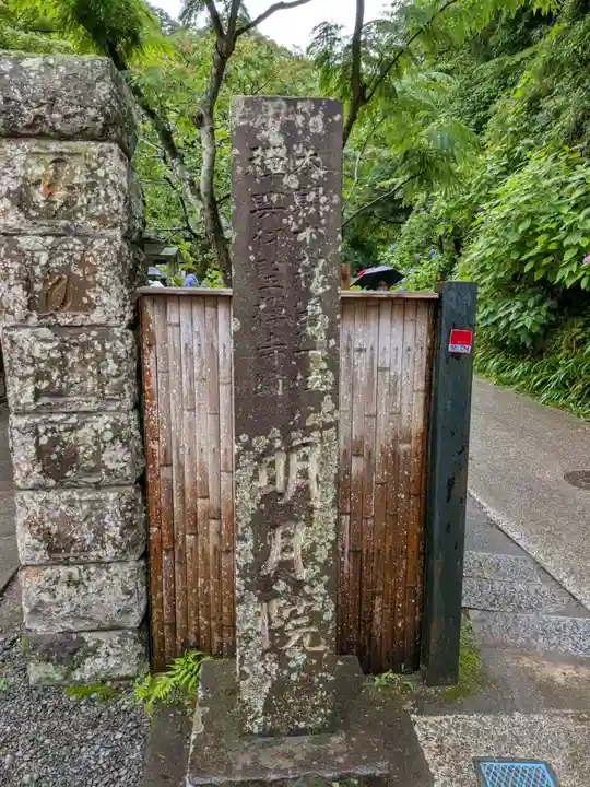 明月院(神奈川県)