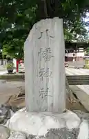 滝野川八幡神社のその他建物