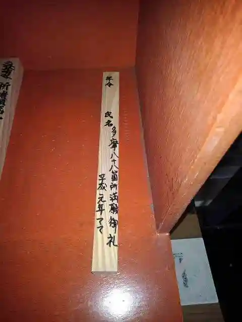 高尾山薬王院の授与品その他