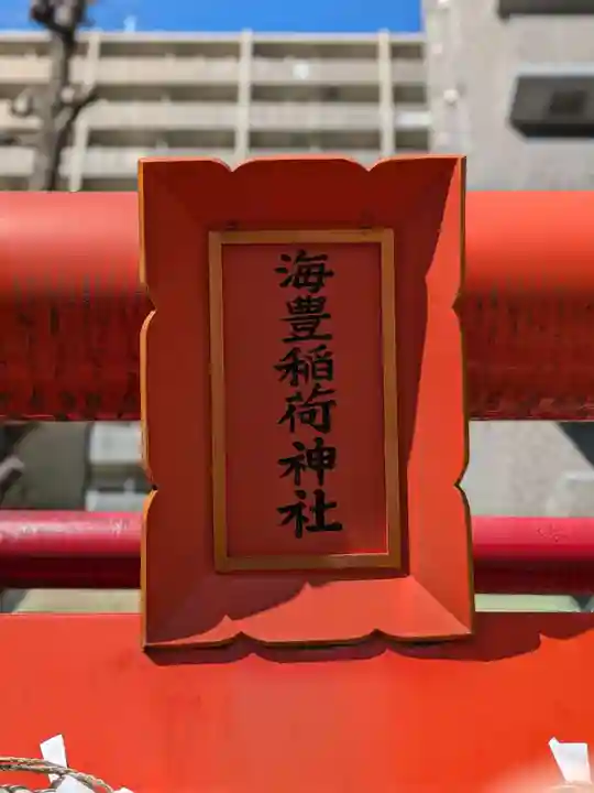 磐井神社(東京都)