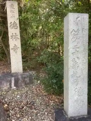徳林寺のその他建物