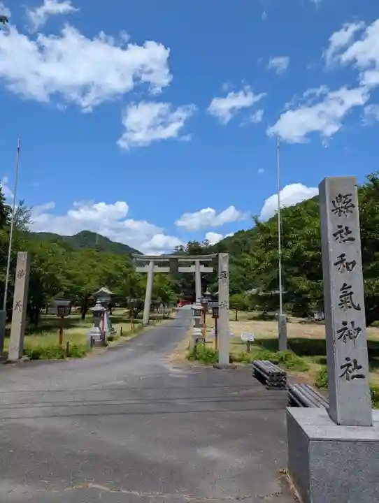 和氣神社(和気神社)(岡山県)