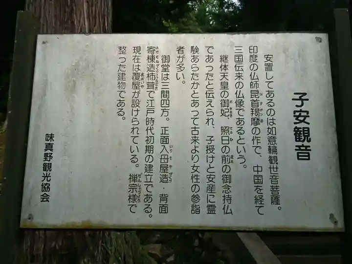 正高寺 子安観音の歴史