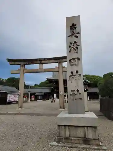 真清田神社の鳥居