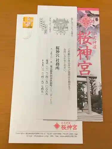 桜神宮の授与品その他
