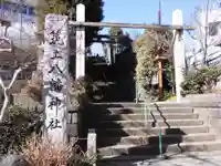 筑土八幡神社のその他建物